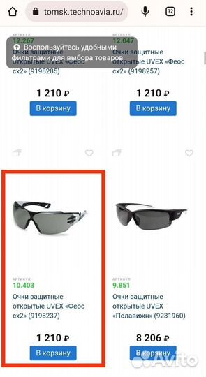 Очки защитные открытые uvex «Феос cx2»