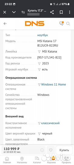 Игровой ноутбук msi katana 17 b12u