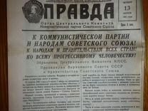 Газета СССР