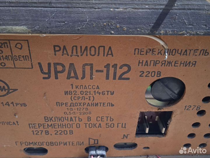 Радиола Урал 112