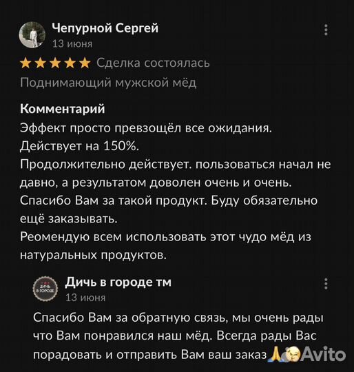 Чудо-мёд для мужчин