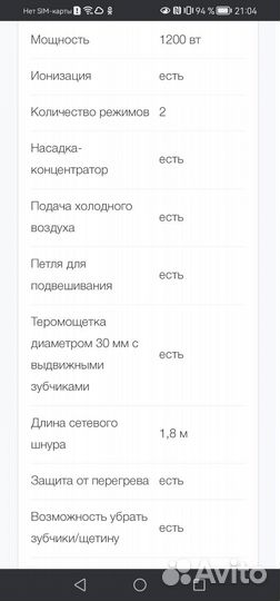 Фен щетка вращающаяся