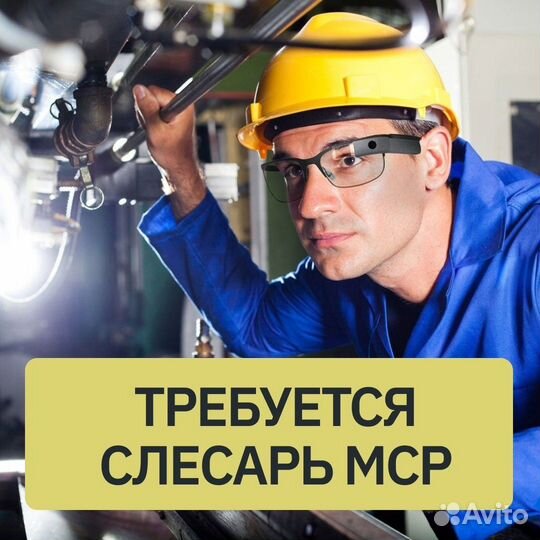 Работа слесарь мср