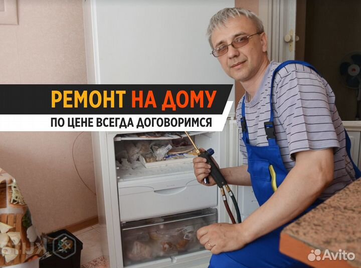 Ремонт холодильников с выездом на дом