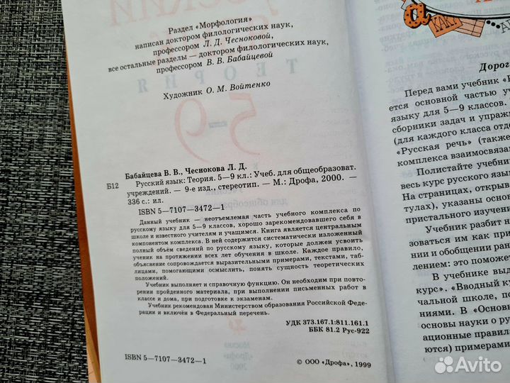 Русский язык теория 5 9 Бабайцева