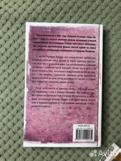 Ребенок Розмари