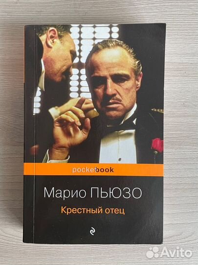 Крестный отец. Марио Пьюзо. Крёстный отец Марио Пьюзо книга. Сицилиец Марио Пьюзо Издательство: м.: политическая литература.