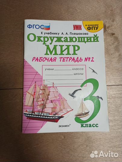 Окружающий мир 3 класс рабочая тетрадь