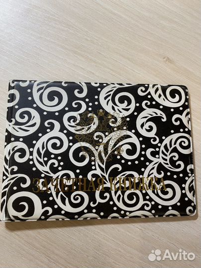 Зачетная книжка