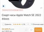 Apple watch se 44 mm 2022