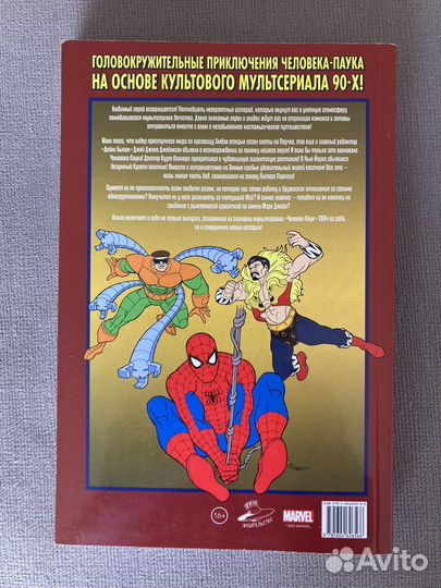Человек паук 1994 комикс