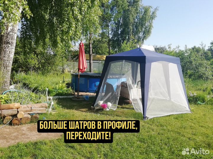 Тент шатер садовый