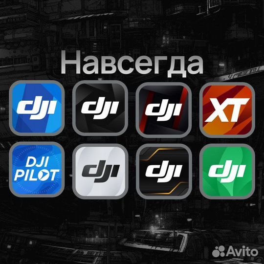 Установка DJI GO 4, DJI Fly, DJI Mimo и другие