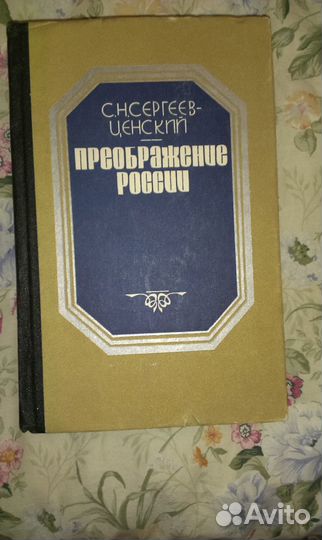Книги Булгаков, С. Сергеев-Ценский, Синклер Льюис