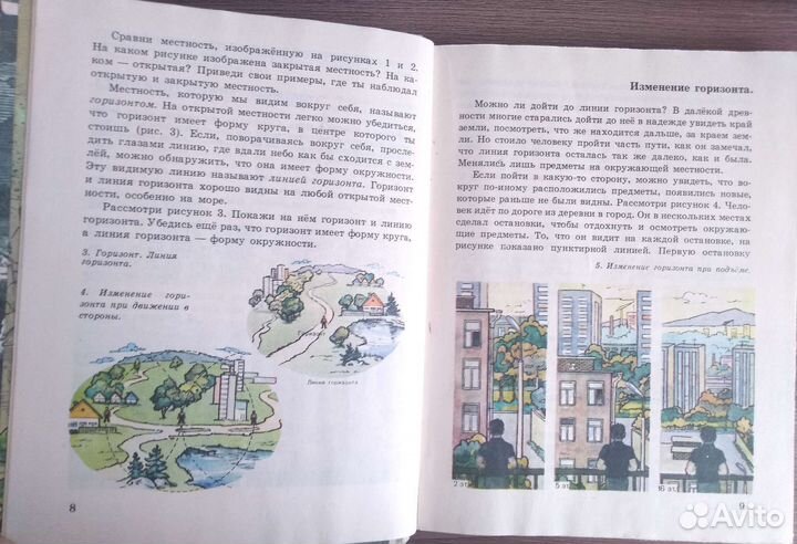 Советский учебник Природоведение