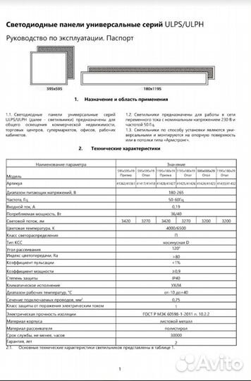 Панель светодиодная универсальная 36Вт 4000К