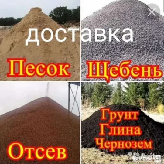Щебень,песок,отсев,перегной,навоз.вывоз мусора