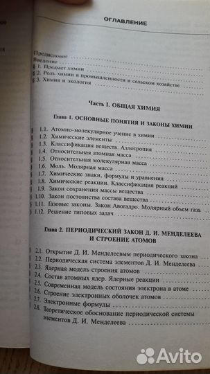 Хомченко, Пособие по химии для поступающих в вузы