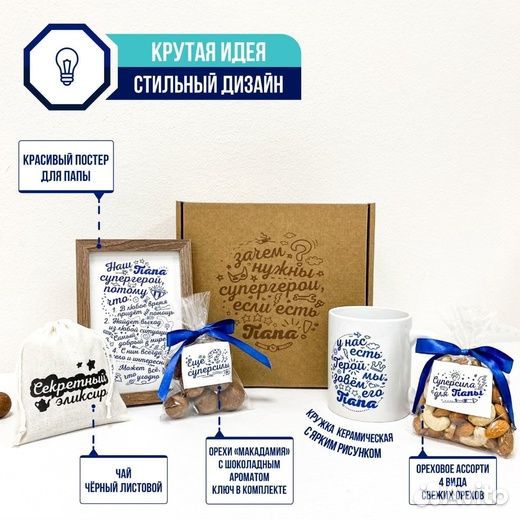 Подарочный набор папе