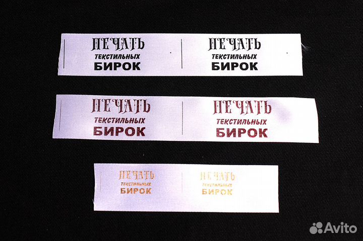 Печать бирок