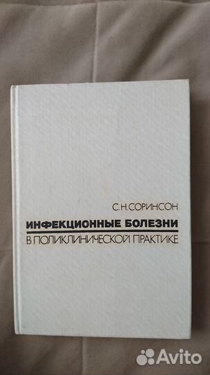 Монографии, медицинские книги, справочники