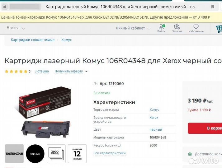 Картридж лазерный 106R04348 для Xerox Черный Комус