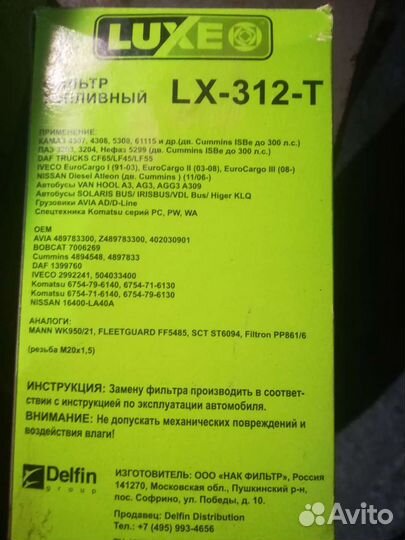 Фильтр топливный