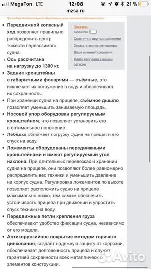 Мзса 1G 6м. Прицеп для катера. Категория В