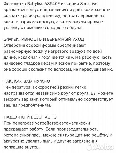 Фен щетка babyliss