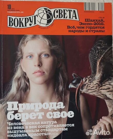 Журнал National geographic+Вокруг света