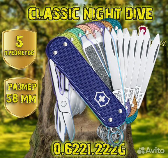 Victorinox Classic Night Dive (новый)