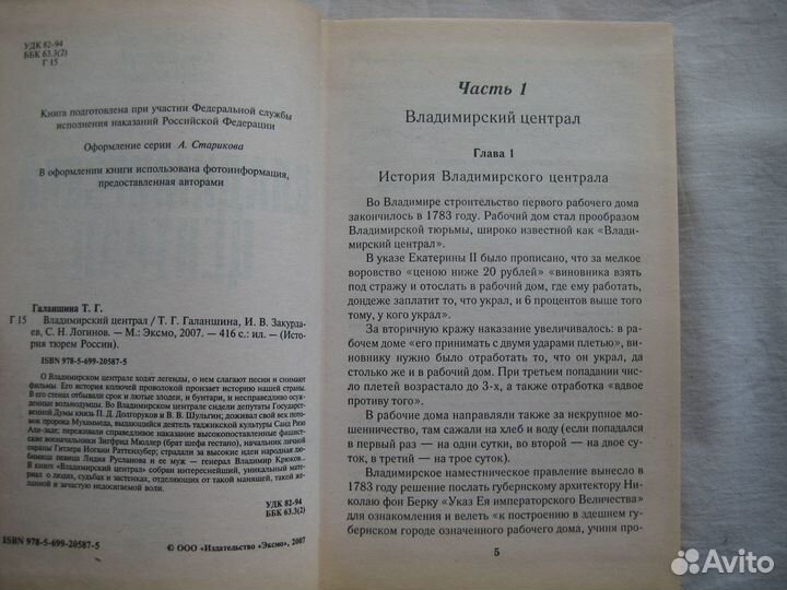 Владимирский централ