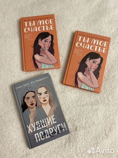 Книги аси лавринович