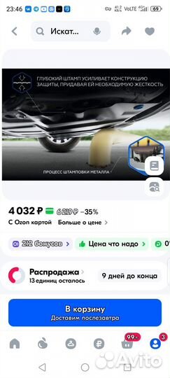 Защита на Gac GS3 2024 года