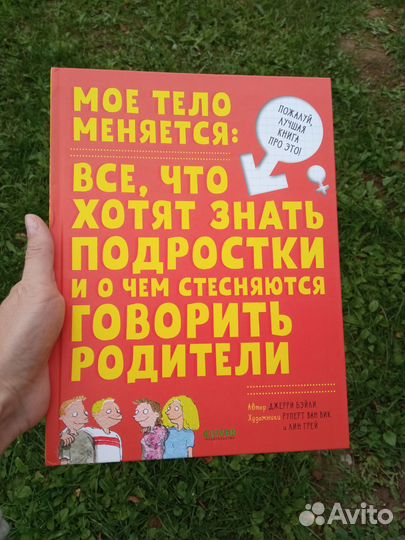 Книга мое тело меняется Джерри бейли