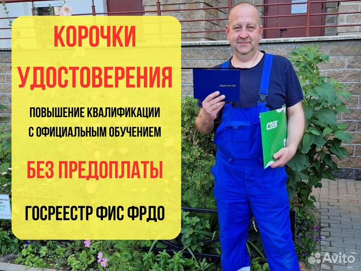 Корочки удостоверения Обучение в Вашем городе