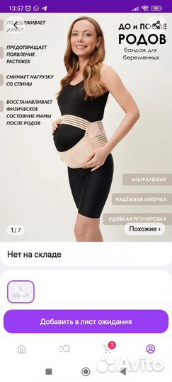 Бандаж для беременных