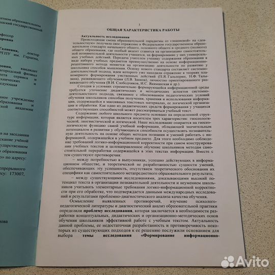 Формирование информационно-интеллектуальных умений