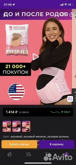 Бандаж для беременных и после родов