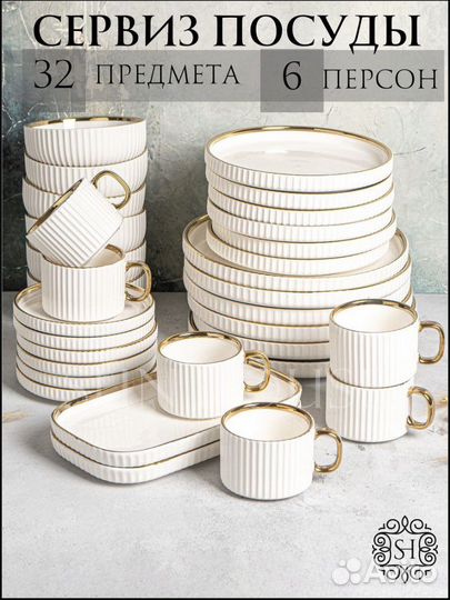 Набор столовой посуды