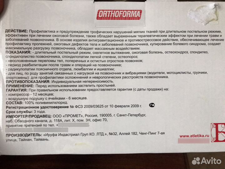Противопролежневый матрас