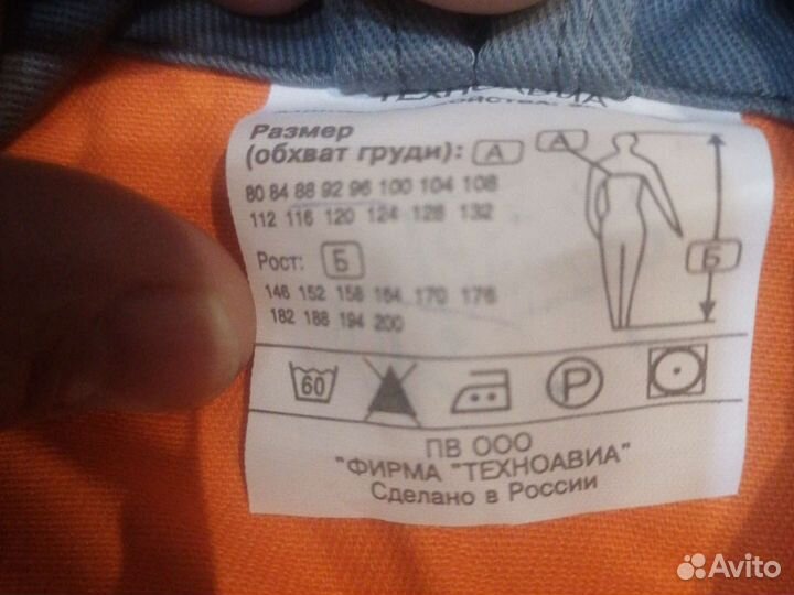 Спецодежда