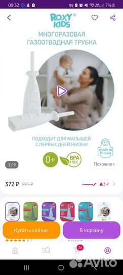 Газоотвотная трубочка для новорожденных, от газико