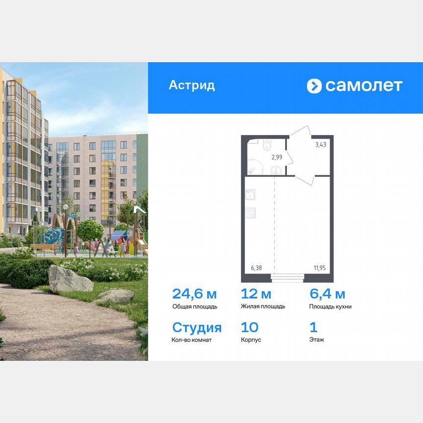 Квартира-студия, 24,6 м², 1/8 эт.