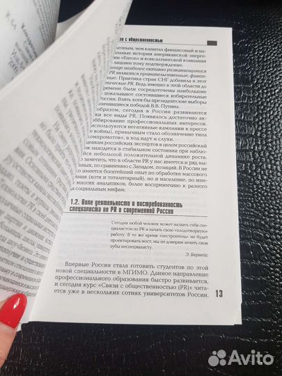 Связи с общественностью. Учебное пособие