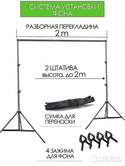 Хромакей из ткани 2х3m и Cистема устанивки фона