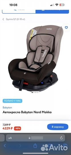 Автокресло Babyton Nord Mokko 0+/1 (0-18 кг