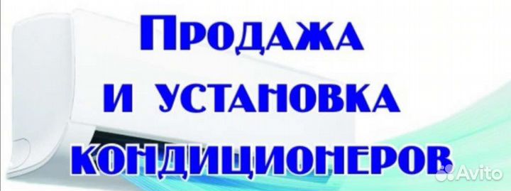 Установка кондиционеров