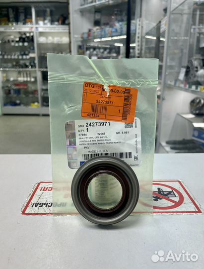 Сальник прив. левый АКПП Cruze/AstraJ/CaptivaC140