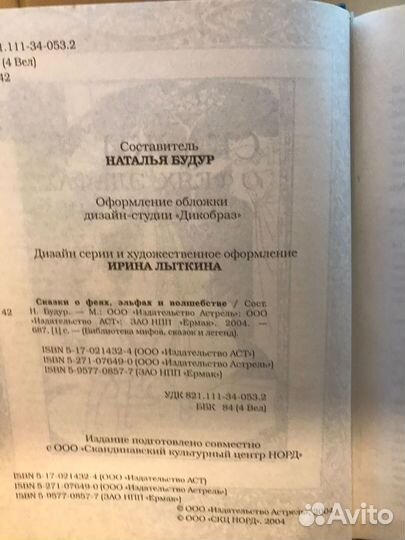 Сказки о феях